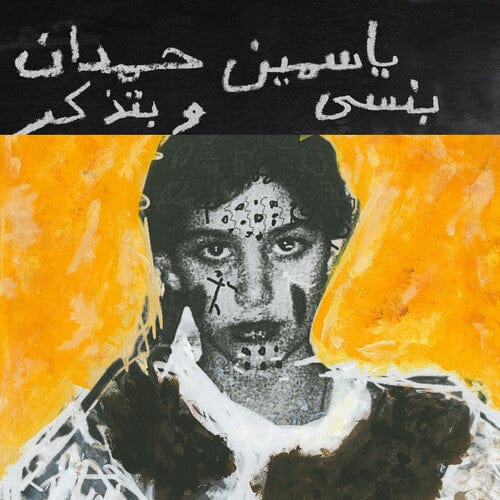 Crammed Disc Us Music > Vinyl Records Yasmine Hamdan - I remember I forget 5400863177362 CRDC323.1