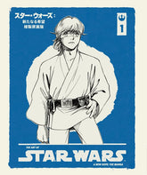 Dark Horse Books > Art Books The Art of Star Wars: A New Hope – The Manga Volume 1 9781506750347 PRH-9781506750347