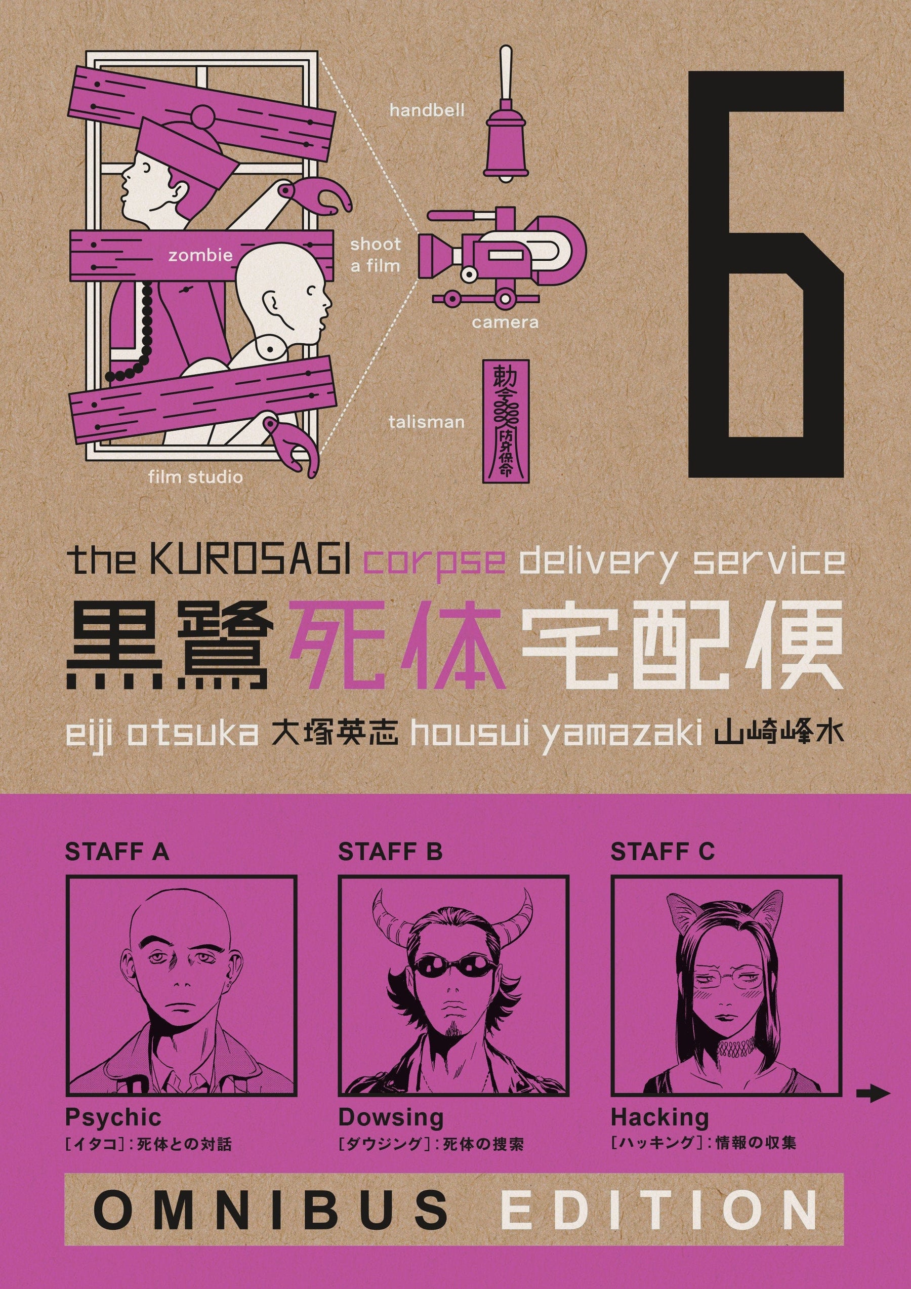 Dark Horse Comics Graphic Novel The Kurosagi Corpse Delivery Service: Book Six Omnibus 9781506740317 PRH-9781506740317
