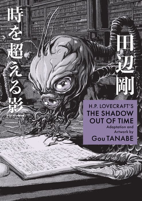 Dark Horse Manga H.P. Lovecraft's The Shadow Out of Time (Manga) 9781506746340 PRH-9781506746340
