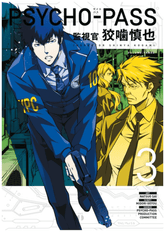Dark Horse Manga Psycho-Pass: Inspector Shinya Kogami Volume 3 9781506705354 ING-9781506705354
