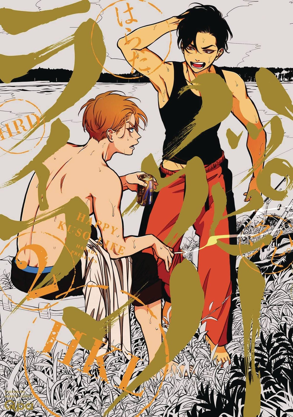 DENPA BOOKS - KUMA Graphic Novel Happy Crappy Life GN Vol 02 (MR) 9781634423939 APR232168