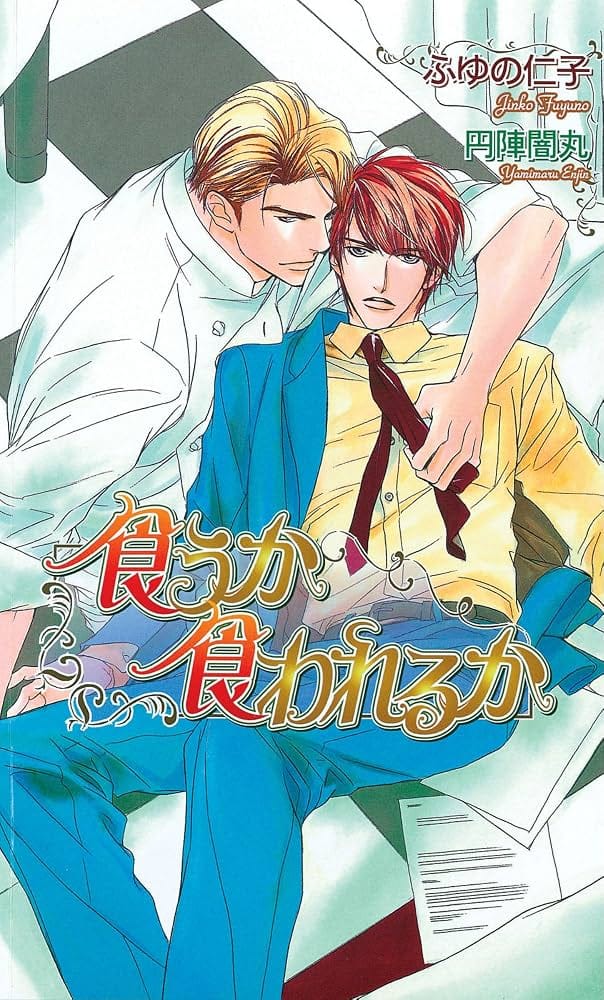 DIGITAL MANGA DISTRIBUTION Manga Eat or Be Eaten 9781569706176 ING-9781569706176