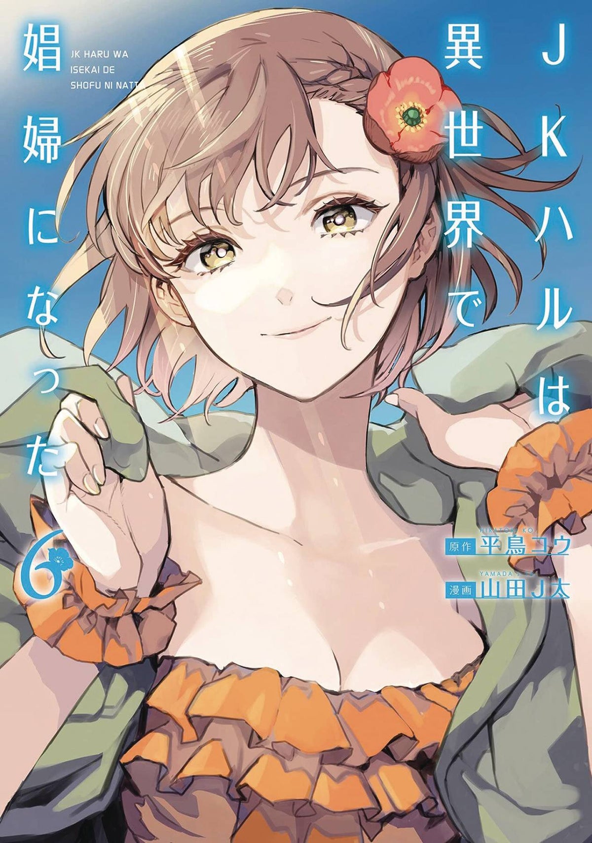 GHOST SHIP Manga Jk Haru Is Sex Worker In Another World GN Vol 06 (MR) 9798888430132 JUL232301