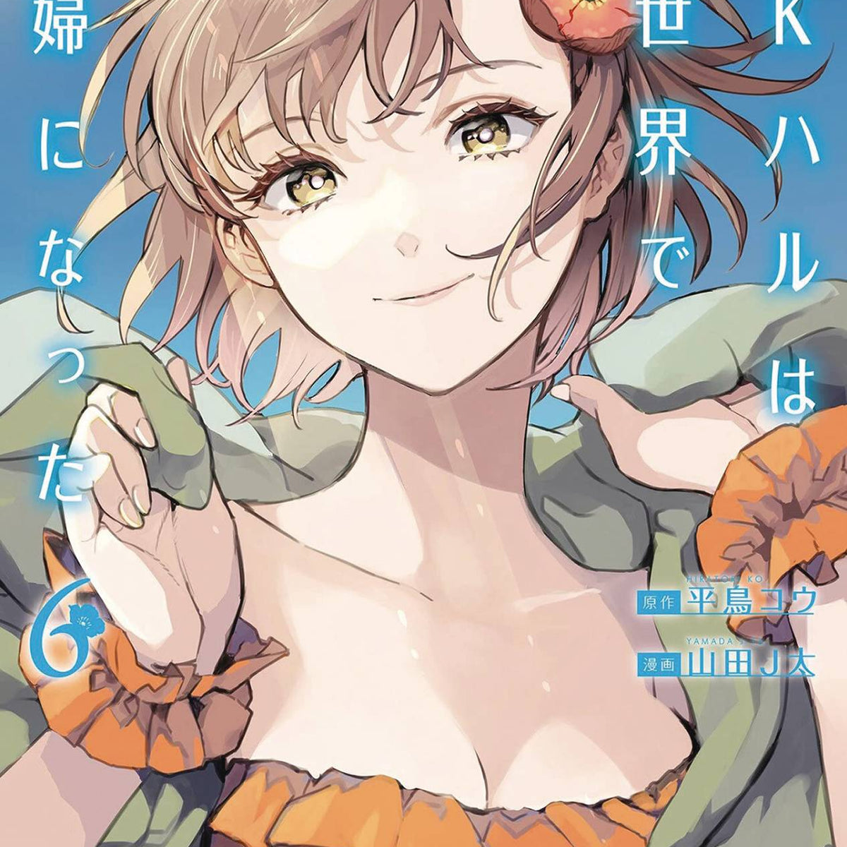 Jk Haru Is Sex Worker In Another World GN Vol 06 (MR)