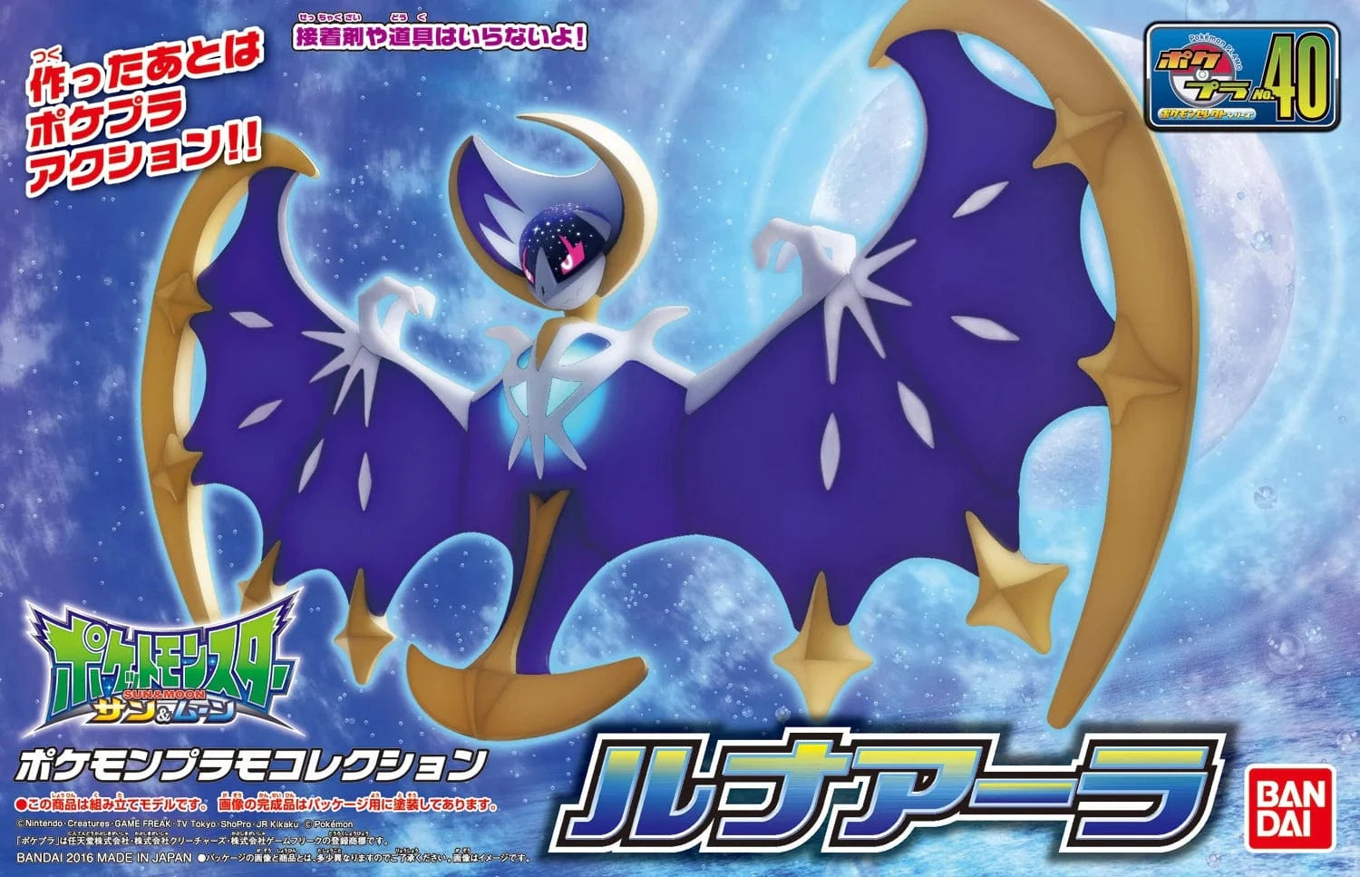 HOBBYTIME Model Kits > Gundams Pokémon Model Kit Lunala 4573102665546 BAN/2730233