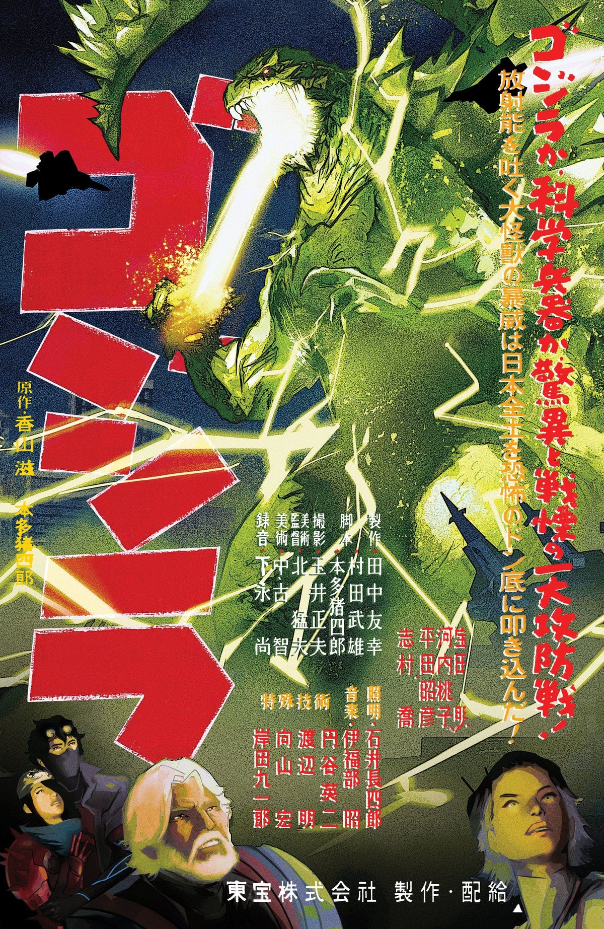 IDW Publishing Comic Books > Incentives Godzilla [Kai-Sei Era] #7 1:25 INCV Variant RI (De Martinis Godzilla 1954 Movie Poster Homage Variant) 82771403433200731 PRH-82771403433200731