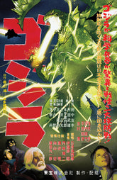 IDW Publishing Comic Books > Incentives Godzilla [Kai-Sei Era] #7 1:25 INCV Variant RI (De Martinis Godzilla 1954 Movie Poster Homage Variant) 82771403433200731 PRH-82771403433200731