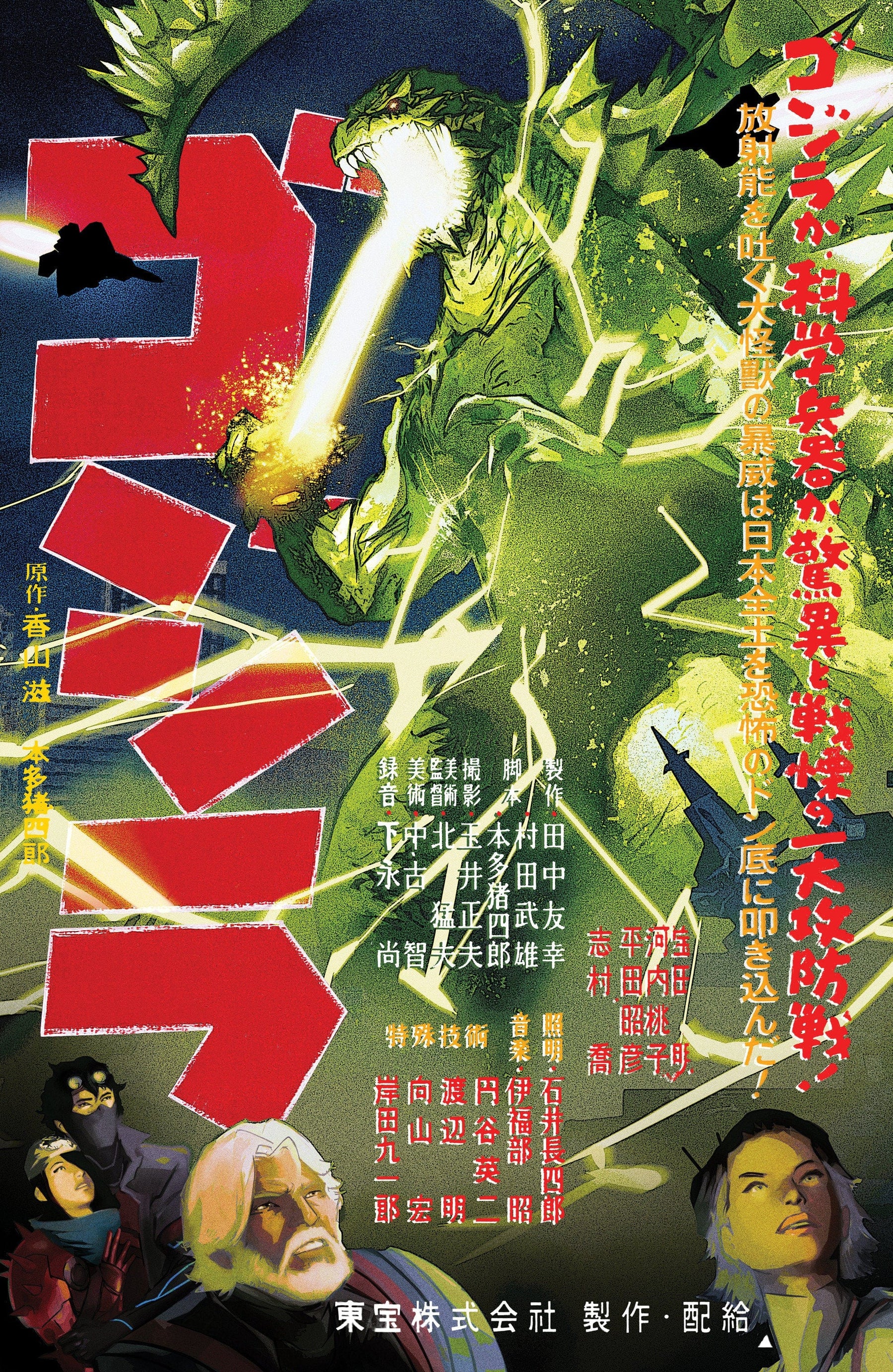 Godzilla [Kai-Sei Era] #7 1:25 INCV Variant RI (De Martinis Godzilla 1954 Movie Poster Homage Variant)