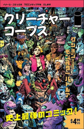 Image Comics Comic Books CREATURE CORPS #1 CVR D JOK JAPANESE VIDEO GAME MAGAZINE VAR (Release Date: 12/02/2026) 70985304964700141 1026IM0253