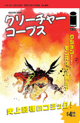 Image Comics Comic Books > Incentives CREATURE CORPS #1 LUCA CASALANGUIDA THIRD EYE EXCLUSIVE - LTD TO 500 WORLDWIDE TE-1026IM0250-EXCLUSIVE
