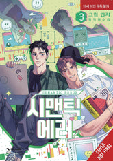 IZE PRESS Manga Semantic Error GN, Vol. 03 9798400902666 STL367715