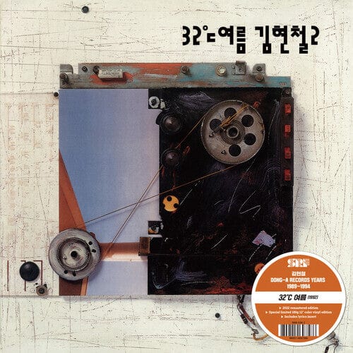Kim Hyun-Chul Music > Vinyl Records Kim Hyun-Chul - Kim Hyun-chul Vol.2 (Colored Vinyl, Orange, 180 Gram Vinyl) 8809114697586 SOUX392.1