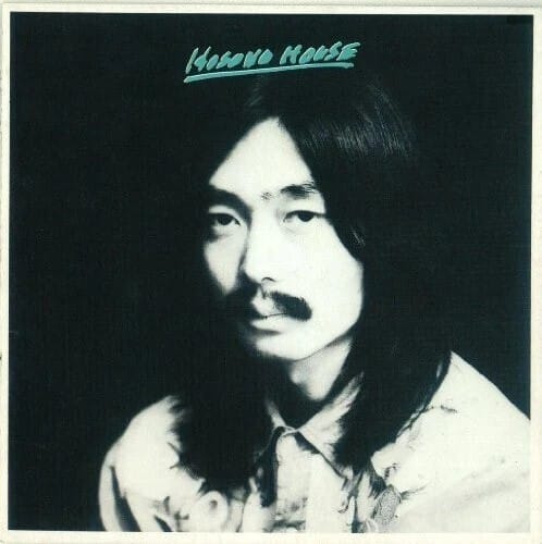 King Japan Music > Compact Discs Haruomi Hosono - Hosono House [CD] 4988003425098 KNGJ0342509.2