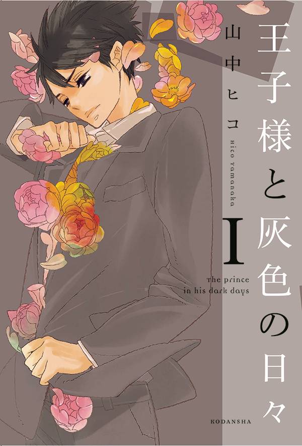 KODANSHA COMICS Manga Prince In His Dark Days GN Vol 01 (MR) 9781632363671 JUL161729