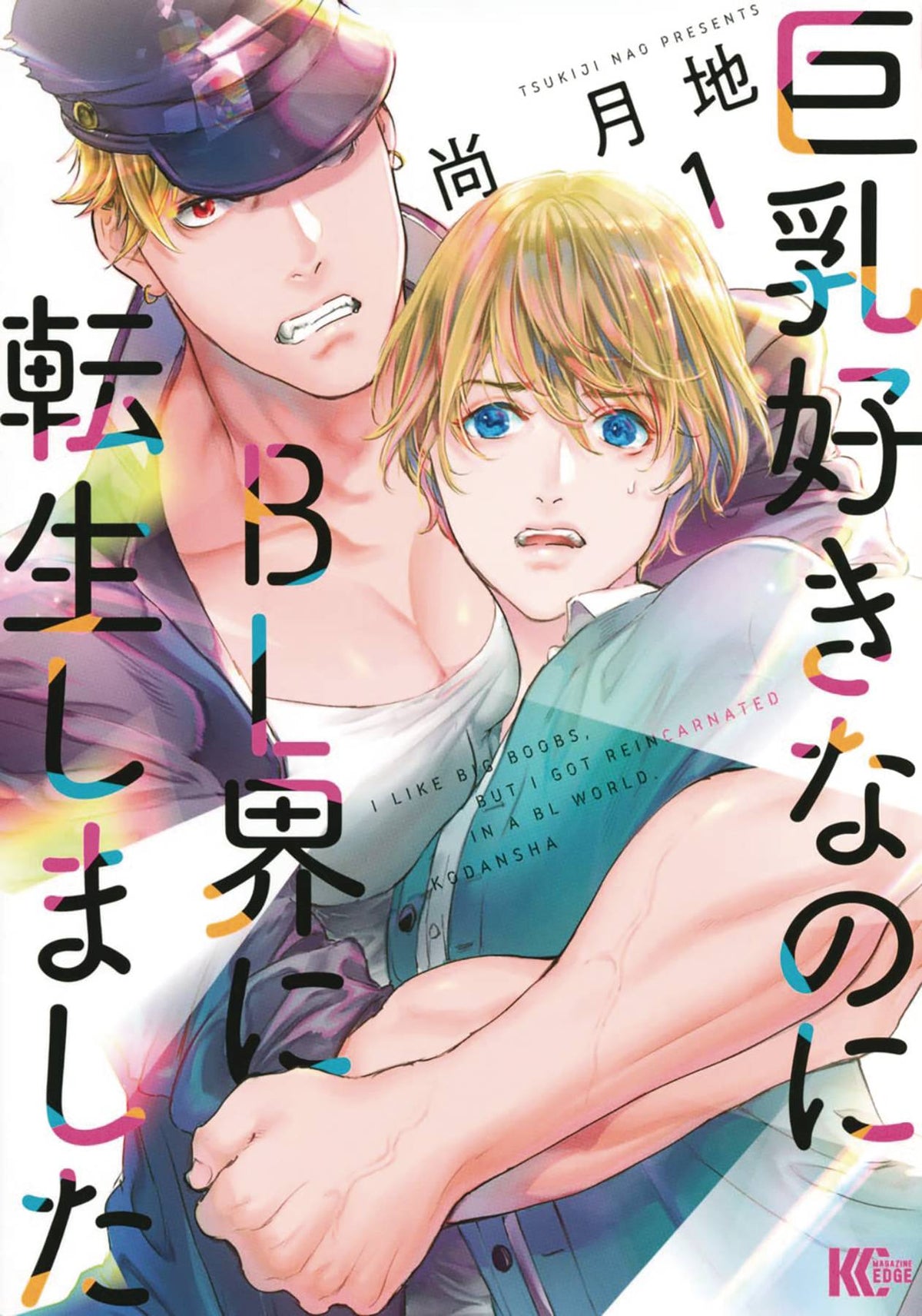 KODANSHA COMICS Manga REINCARNATED IN A BL WORLD OF MAN BOOBS GN (MR) 9798888770092 JAN242176