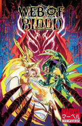 Marvel Comic Books MARVEL MANGAVERSE: WEB OF DESTINY #1 KENNY RUIZ VARIANT (Release Date: 09/30/2026) 75960621560700121 PRH-75960621560700121
