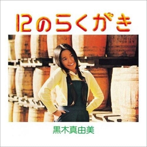 Mayumi Kuroki Music > Vinyl Records Mayumi Kuroki - 12 no Rakugaki 4988003633943 KGRS2137.1