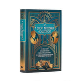 Microcosm Publishing Books > Fiction The F. Scott Fitzgerald Collection by by F. Scott Fitzgerald 9781839407567 9781839407567