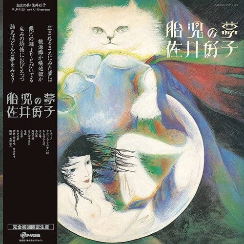 P-Vine Music > Vinyl Records Yoshiko Sai - Taiji No Yume (Clear Vinyl) 4995879075562 PVIE7556.1