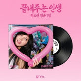 Pledis Music > Vinyl Records Soyeon - What A Wonderful Life (Life Version) [Import] (Asia - Import) 8804775480492 PEDS7548049.1