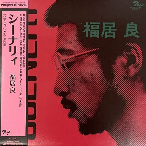 Ryo Fukui Music > Vinyl Records Ryo Fukui - Scenery (Colored Vinyl, Red) 4526180696865 SDHX01023.1