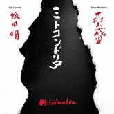 SAKATA,AKIRA & MORIYAMA,TAKEO Music > Vinyl Records Sakata, Akira & Moriyama, Takeo - Mitochondria 9120036683518 TRTS217.1