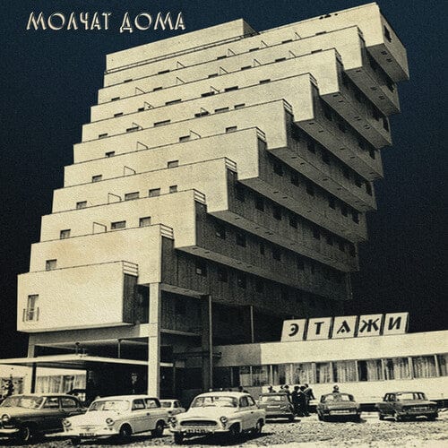 Secretly Distribution-Bwscd Music > Vinyl Records Molchat Doma - Etazhi 843563125670 SBON37.1