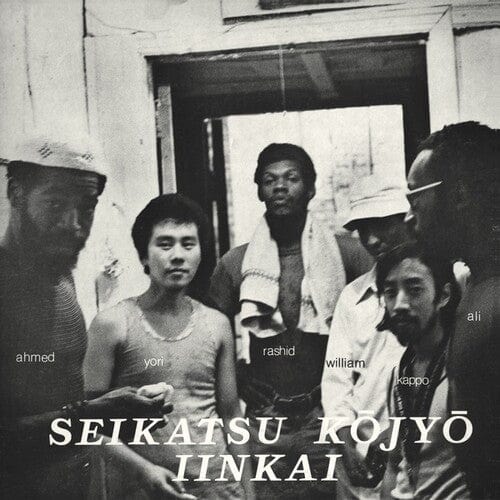 Seikatsu Kojyo Iinkai Music > Vinyl Records Seikatsu Kojyo Iinkai - Seikatsu Kojyo IInkai 769791981010 AGU83.1