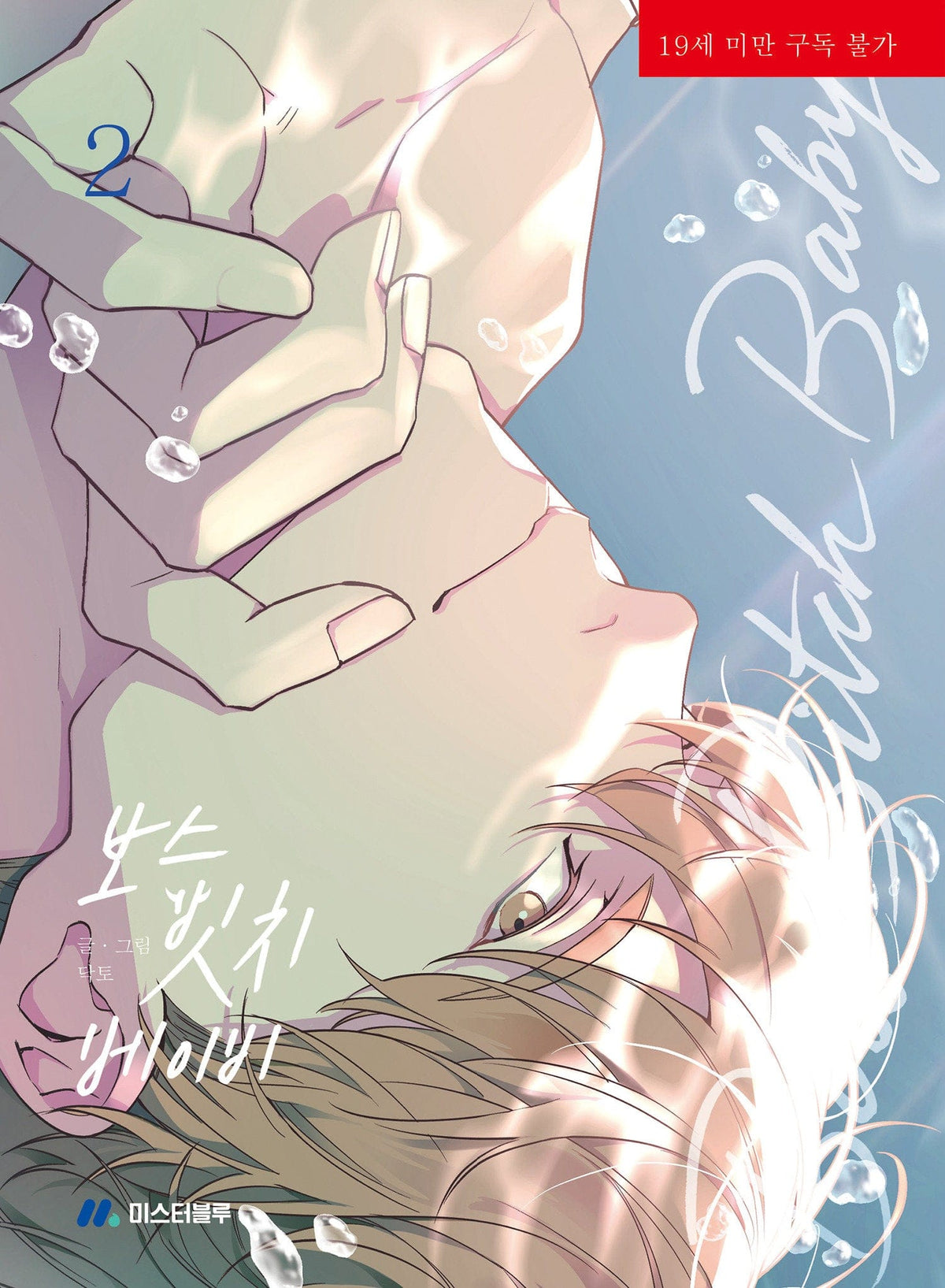 Seven Seas Entertainment Manga BOSS, BXTCH, BABY Vol. 2 9798895614327 PRH-9798895614327