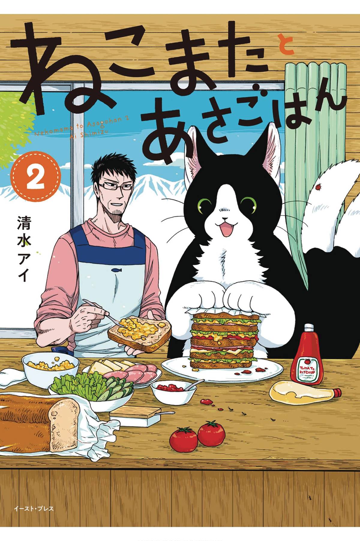 BREAKFAST WITH MY TWO TAILED CAT GN VOL 02 (MR)