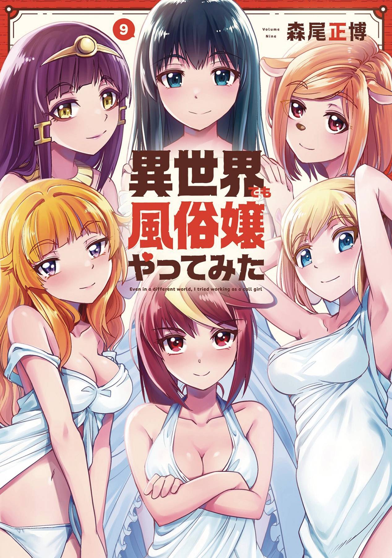 Seven Seas Entertainment Manga Call Girl in Another World Vol. 9 9798888434116 PRH-9798888434116