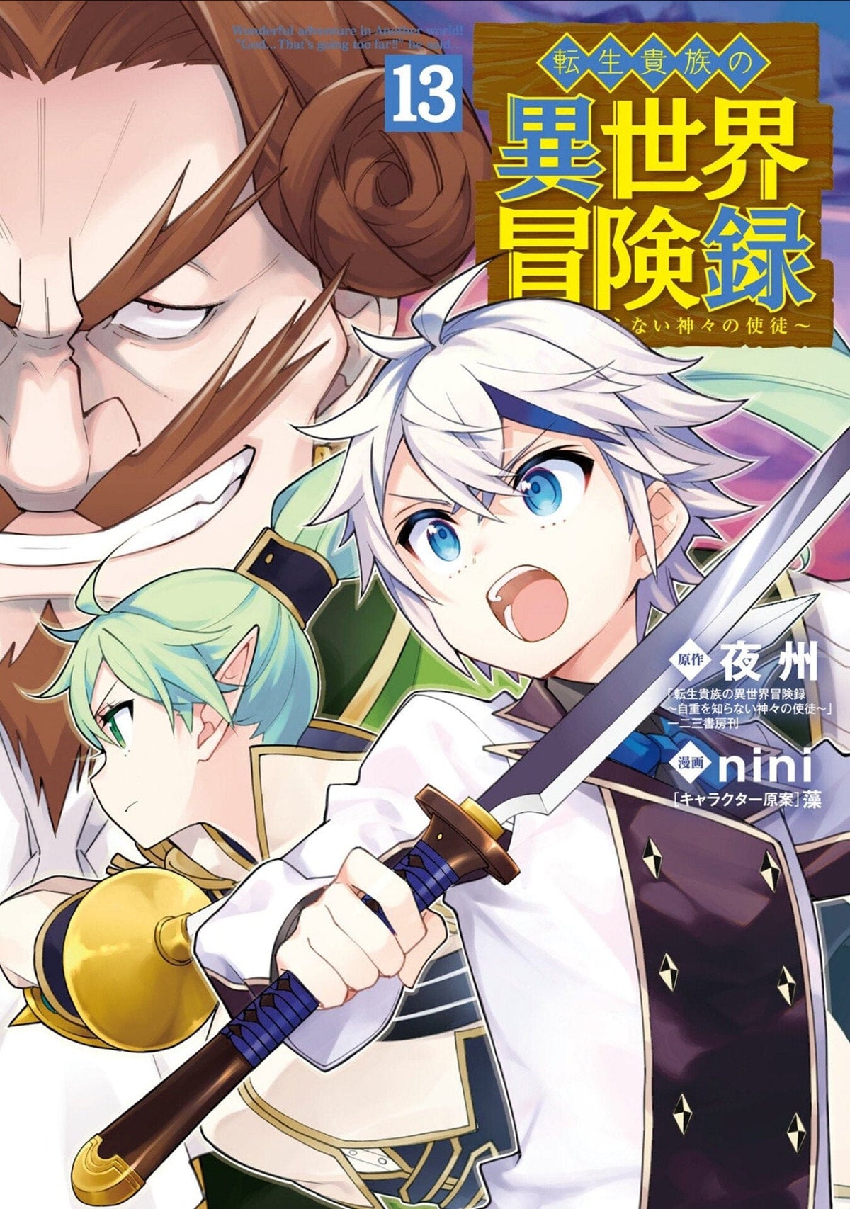 Seven Seas Entertainment Manga Chronicles of an Aristocrat Reborn in Another World (Manga) Vol. 13 9798895616635 PRH-9798895616635