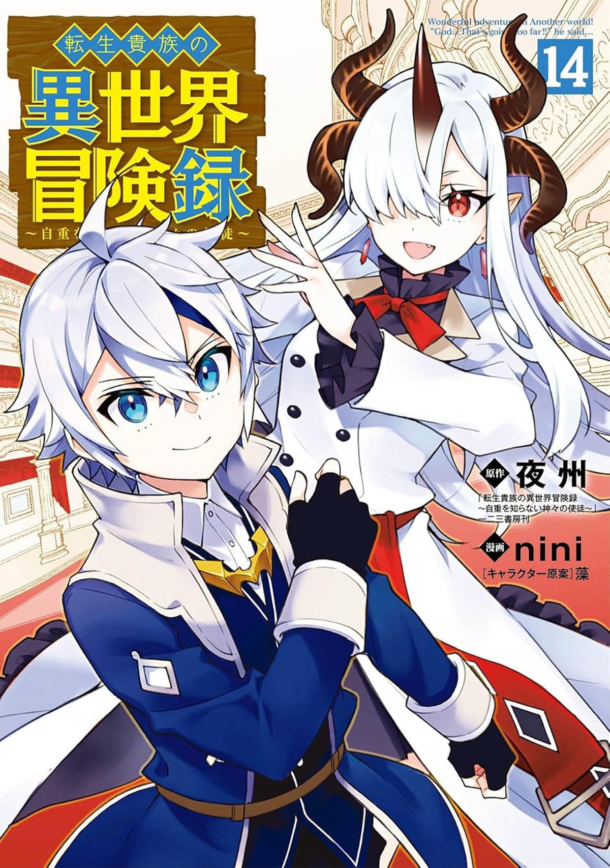 Seven Seas Entertainment Manga Chronicles of an Aristocrat Reborn in Another World (Manga) Vol. 14 TP 9798897653263 PRH-9798897653263