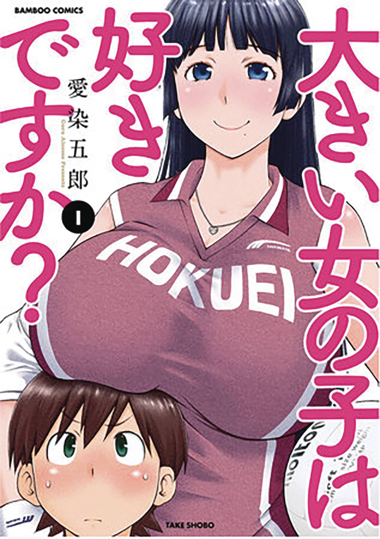 Seven Seas Entertainment Manga Do You Like Big Girls? (Omnibus) Vol. 1-2 9798891606043 PRH-9798891606043