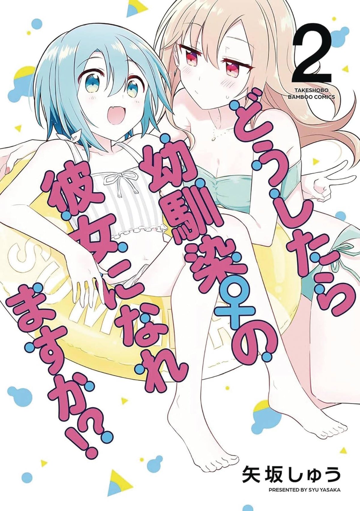 Seven Seas Entertainment Manga How Do I Turn My Best Friend Into My Girlfriend? Vol. 2 9798891602328 PRH-9798891602328