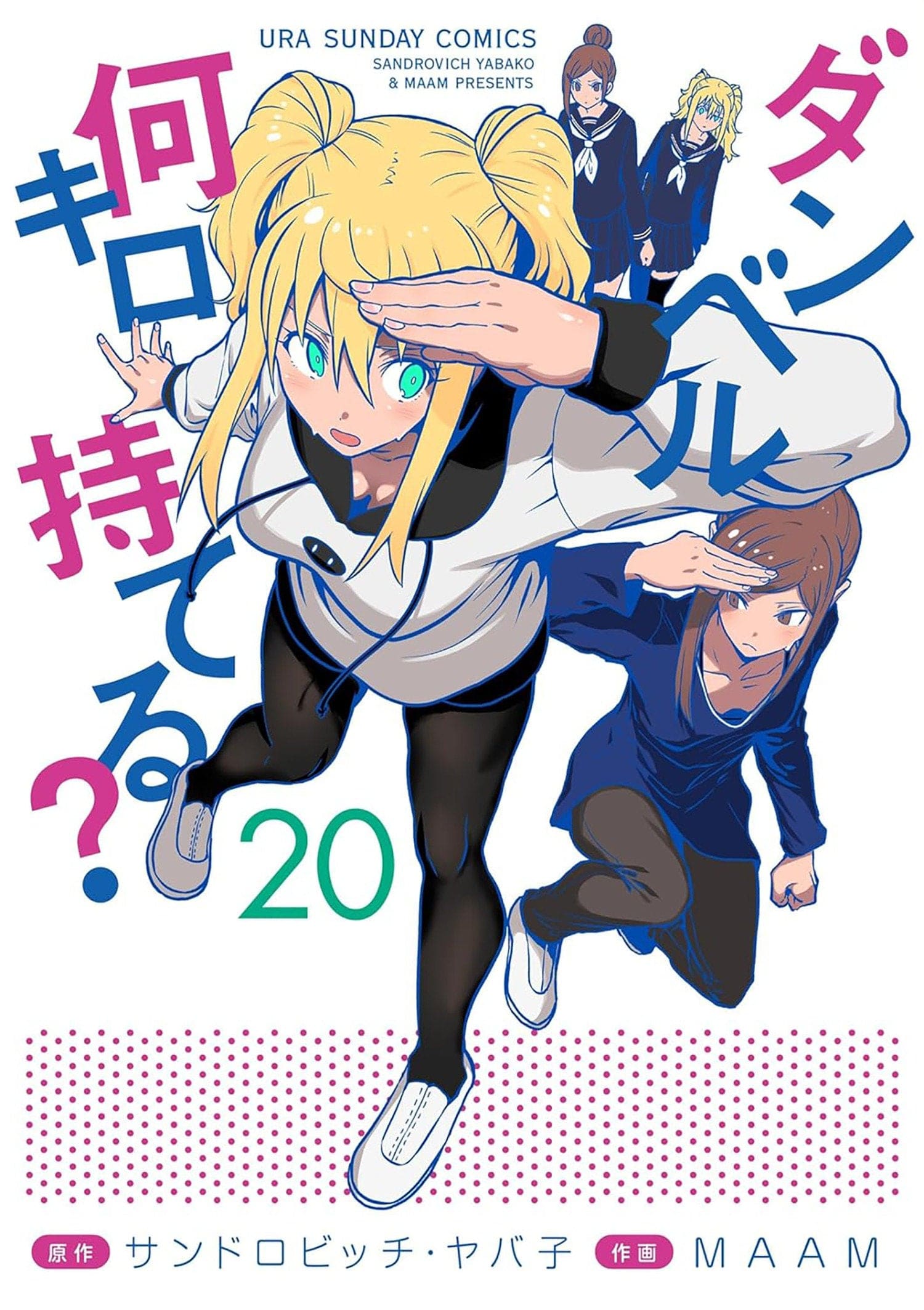 Seven Seas Entertainment Manga How Heavy are the Dumbbells You Lift? Vol. 20 9798893738117 PRH-9798893738117