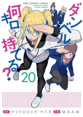 Seven Seas Entertainment Manga How Heavy are the Dumbbells You Lift? Vol. 20 9798893738117 PRH-9798893738117