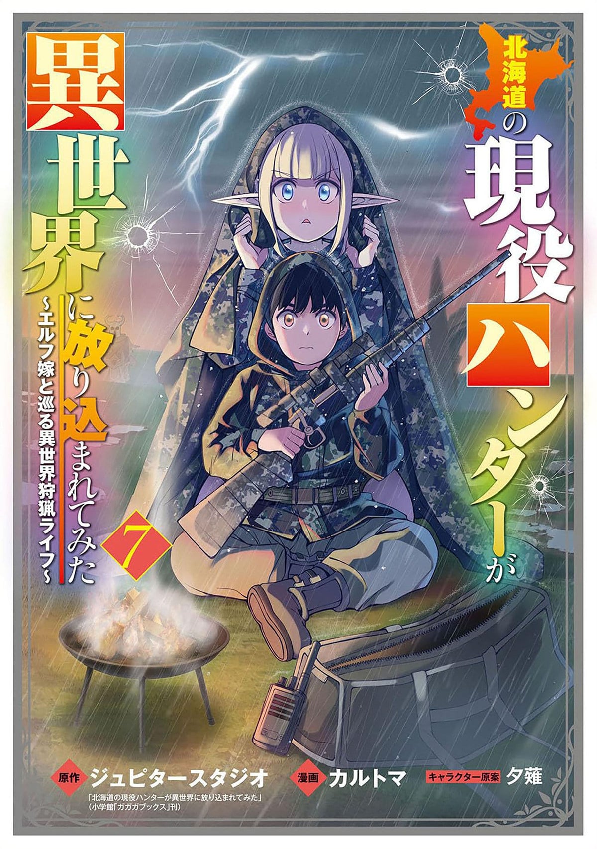 Seven Seas Entertainment Manga Hunting in Another World With My Elf Wife (Manga) Vol. 7 TP 9798897653386 PRH-9798897653386