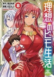 SEVEN SEAS ENTERTAINMENT Manga Ideal Sponger Life GN Vol 08 (MR) 9781648270833 STL175047