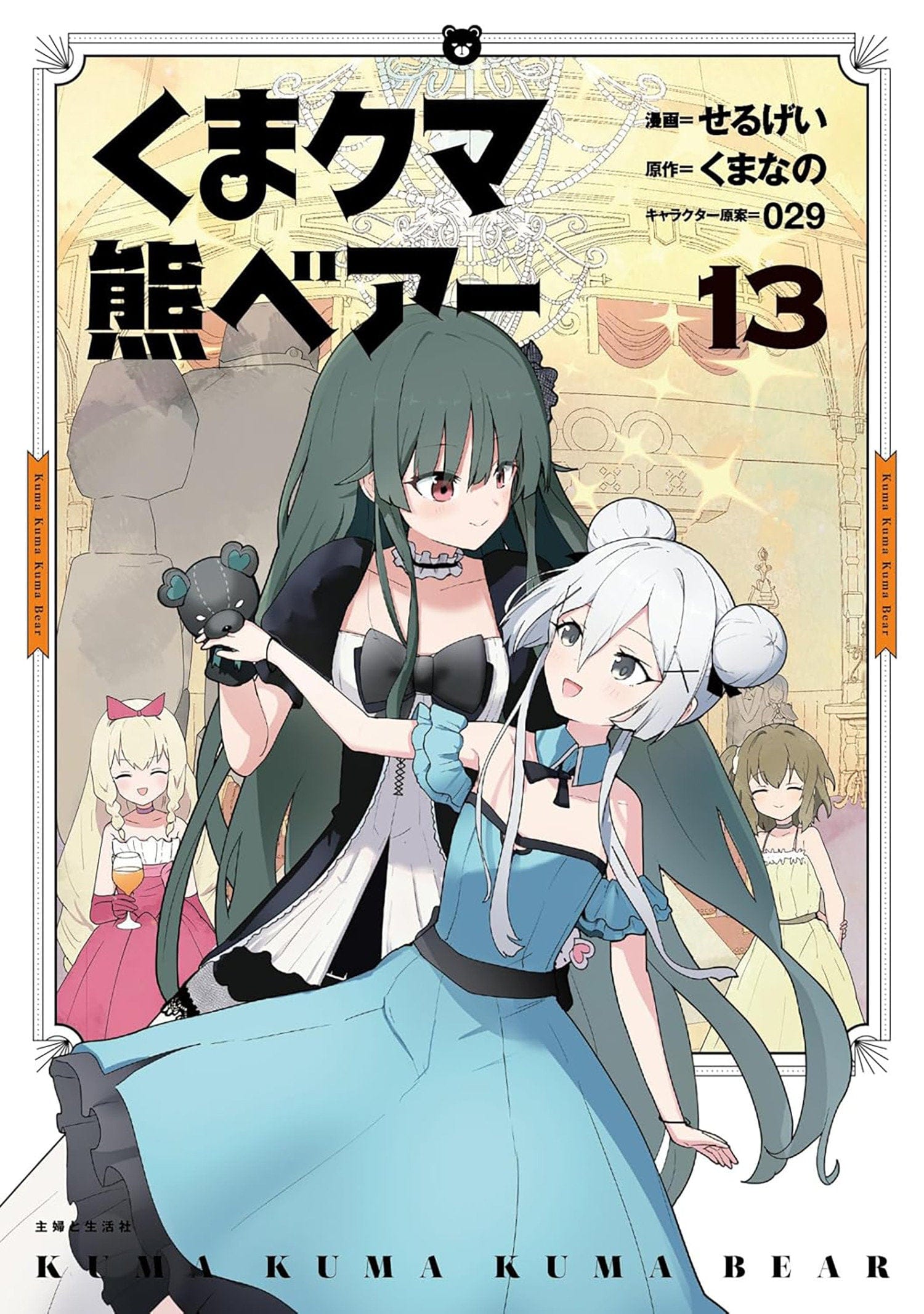 Seven Seas Entertainment Manga Kuma Kuma Kuma Bear (Manga) Vol. 13 9798895616871 PRH-9798895616871
