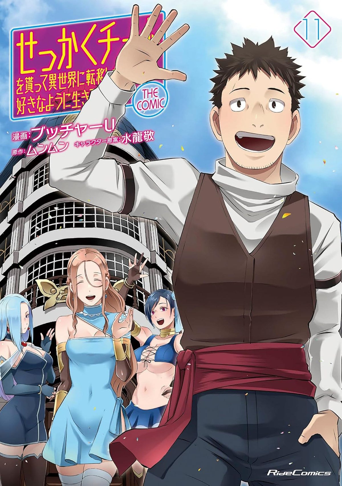 Seven Seas Entertainment Manga Might as Well Cheat: I Got Transported to Another World Where I Can Live My Wildest Dreams! (Manga) Vol. 11 TP 9798897653829 PRH-9798897653829