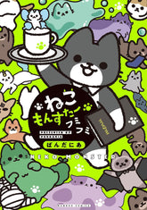 Seven Seas Entertainment Manga Monster Cats Vol. 4 TP 9798897653478 PRH-9798897653478