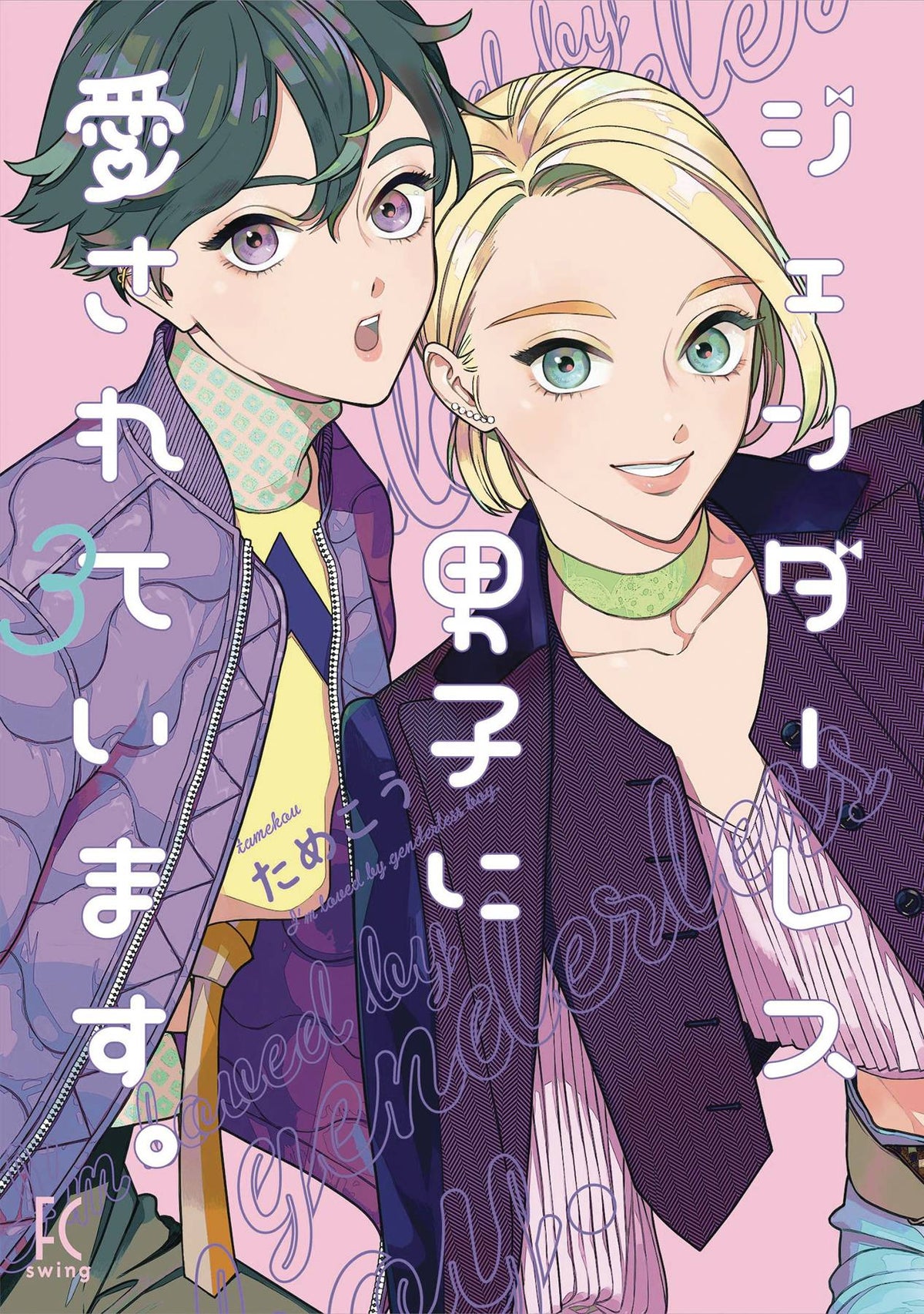 SEVEN SEAS ENTERTAINMENT Manga My Androgynous Boyfriend GN Vol 03 (MR) 9781648279317 SEP212107