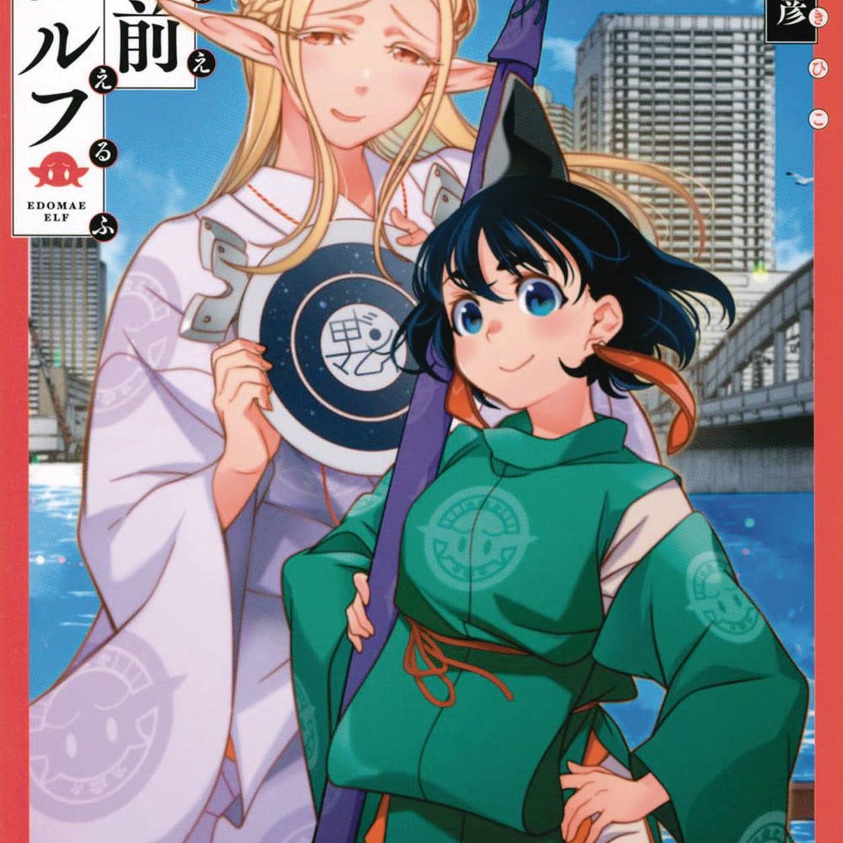 Otaku Elf GN Vol 05