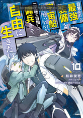 Seven Seas Entertainment Manga Reborn as a Space Mercenary: I Woke Up Piloting the Strongest Starship! (Manga) Vol. 10 9798897653577 PRH-9798897653577