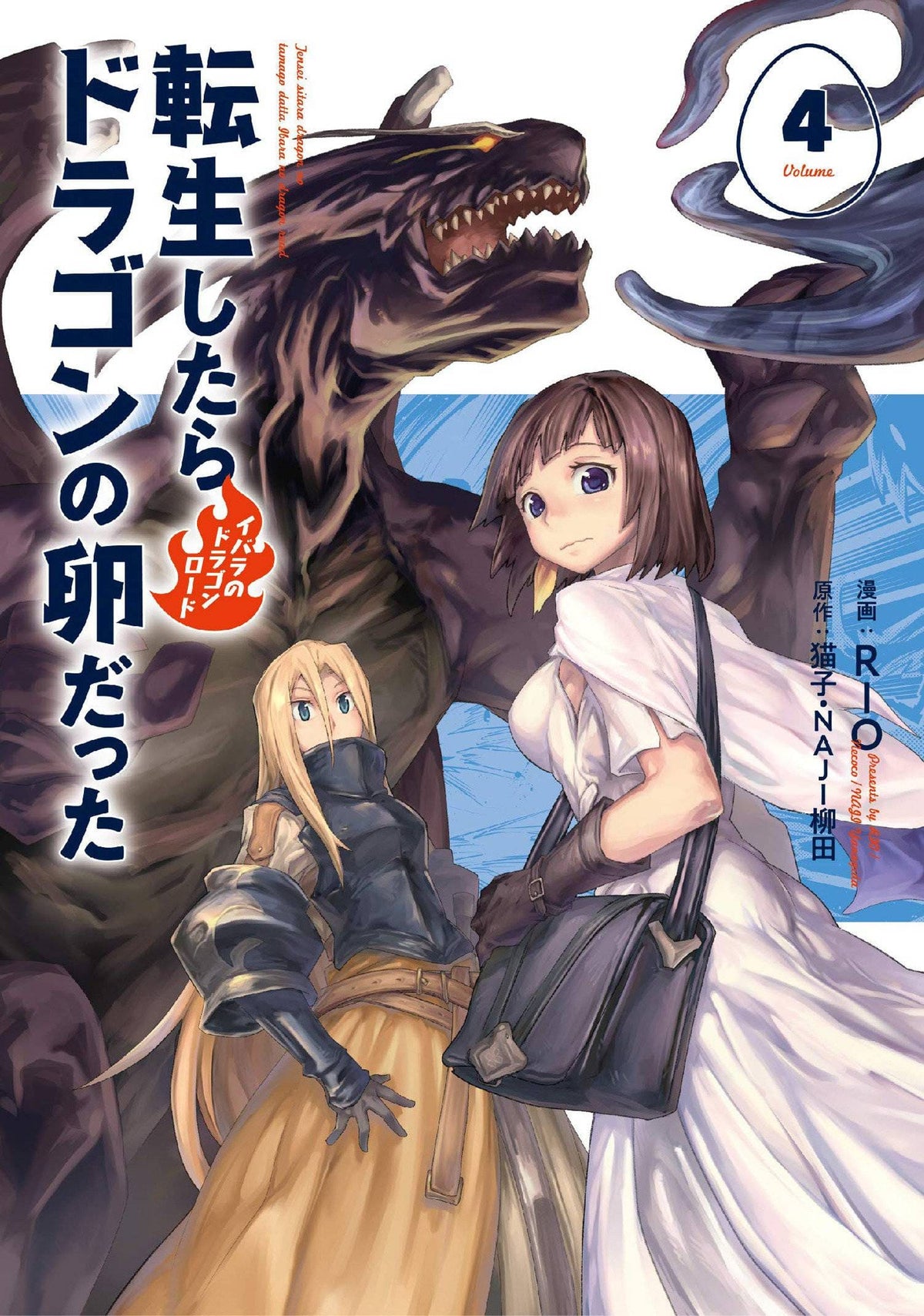 SEVEN SEAS ENTERTAINMENT Manga Reincarnated As Dragon Hatchling GN Vol 04 9781638583585 JUL232357