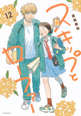Seven Seas Entertainment Manga Skip and Loafer Vol. 12 TP 9798897653614 PRH-9798897653614