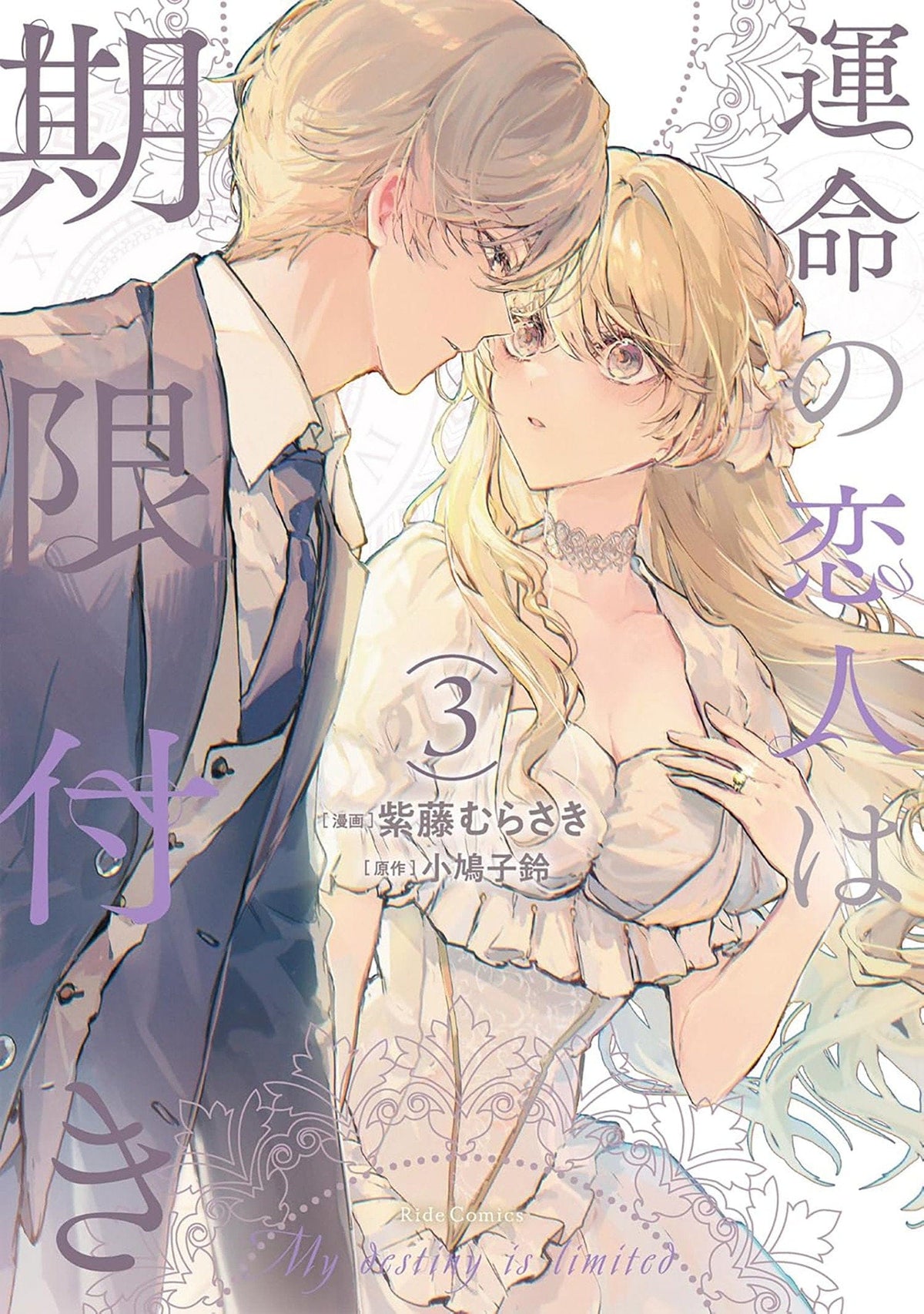 Seven Seas Entertainment Manga True Love Fades Away When the Contract Ends (Manga) Vol. 3 9798891606746 PRH-9798891606746