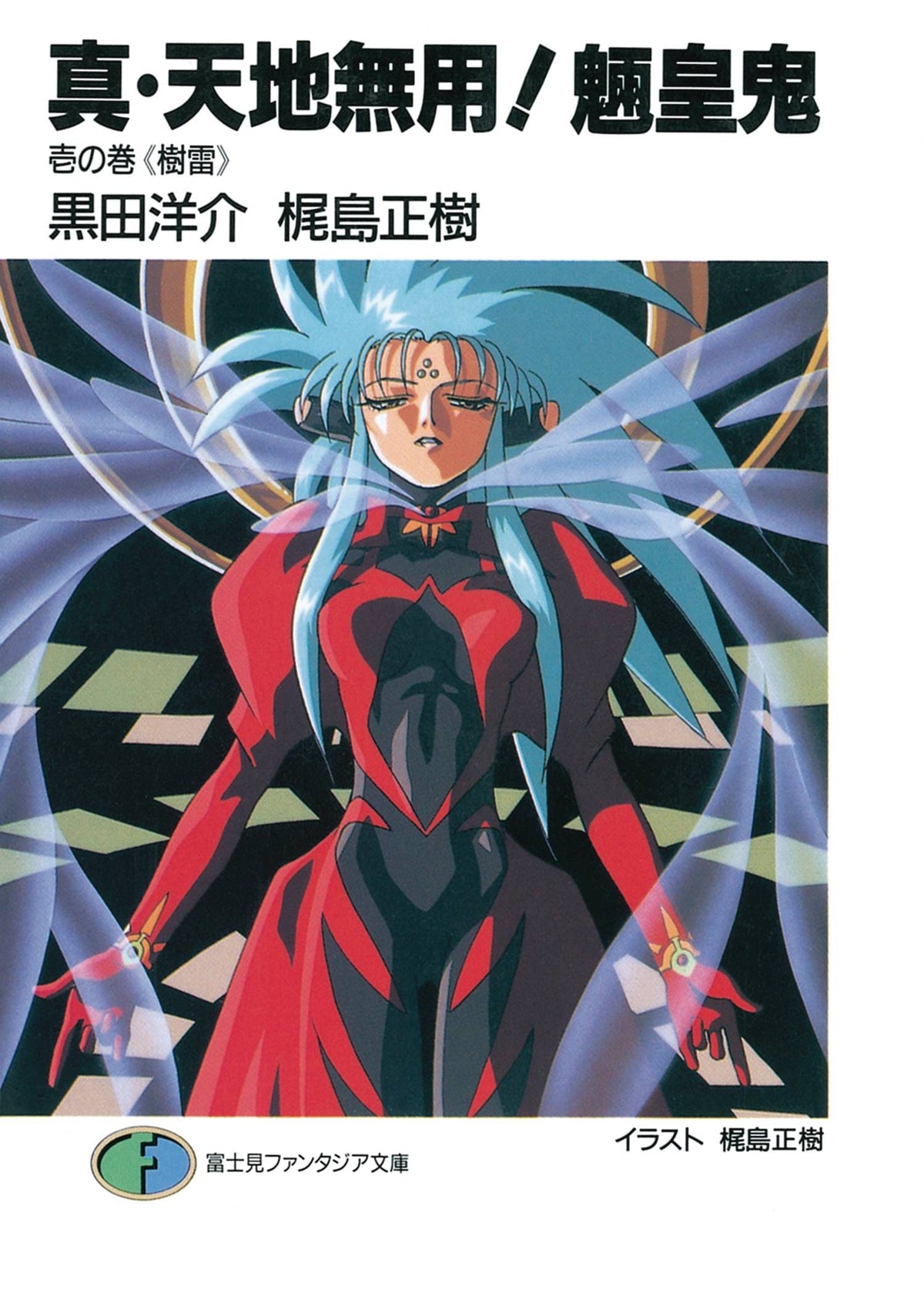 SEVEN SEAS ENTERTAINMENT Manga True Tenchi Muyo Novel SC Vol 01 (MR) 9781626926141 MAR181898